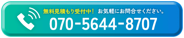 お電話でのお申し込みはこちら