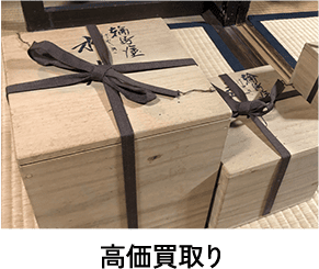高価買取